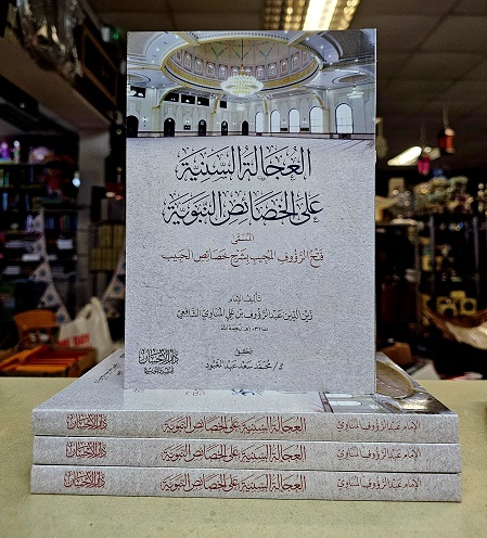 Al-Ujalat al-Sanniyyah : Arabic (image for) Al-Ujalat al-Sanniyyah : Arabic
